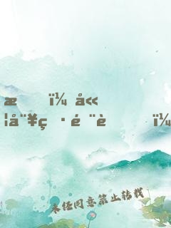 我，嫦娥男閨蜜！